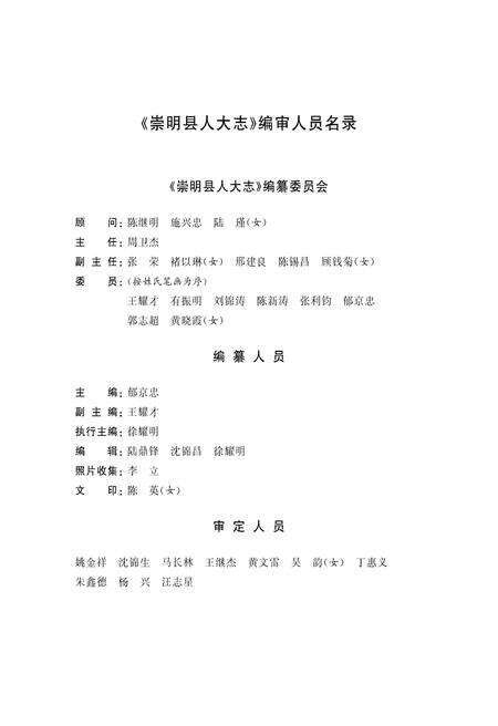 《崇明县人大志（有盘）》.pdf_上海市志预览图3