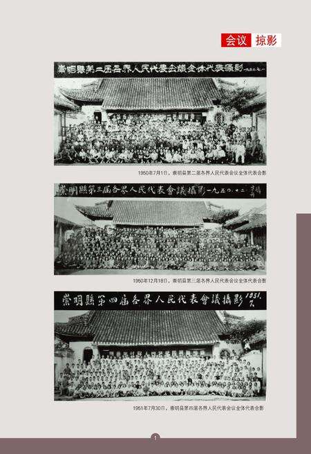 《崇明县人大志（有盘）》.pdf_上海市志预览图4