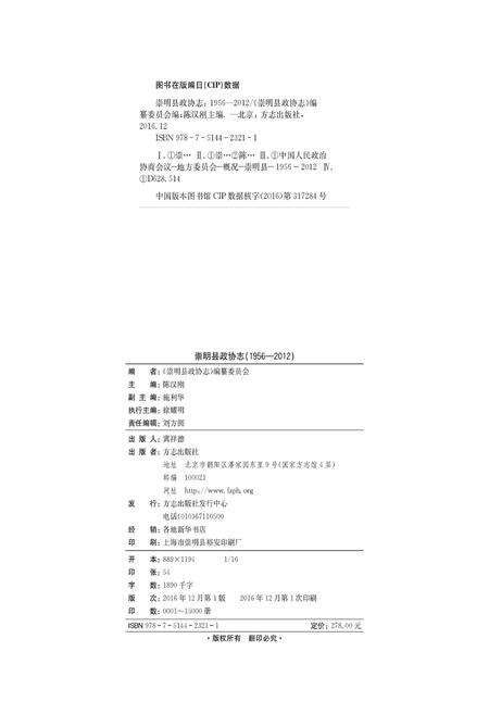 《崇明县政协志1956-2012（有盘）》.pdf_上海市志预览图2