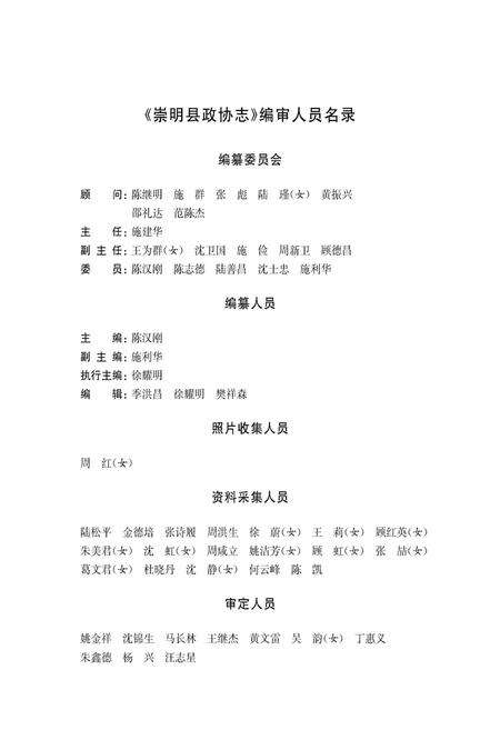 《崇明县政协志1956-2012（有盘）》.pdf_上海市志预览图3