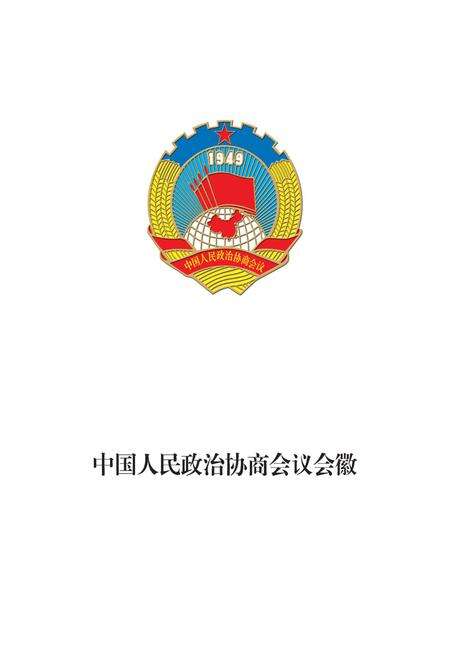 《崇明县政协志1956-2012（有盘）》.pdf_上海市志预览图4