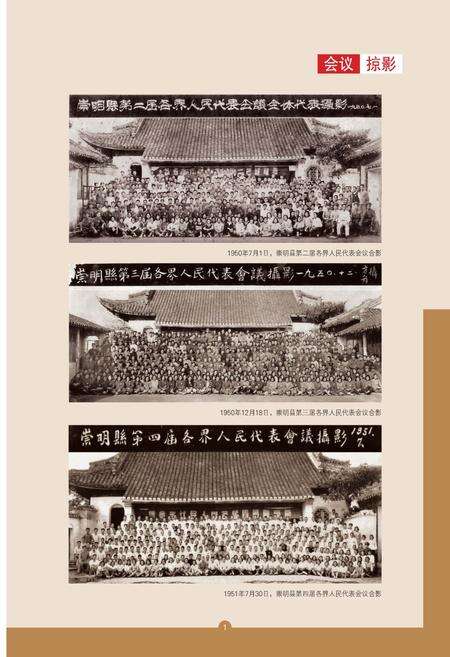 《崇明县政协志1956-2012（有盘）》.pdf_上海市志预览图5
