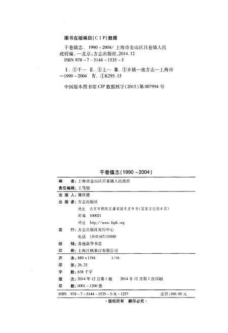《干巷镇志1990-2004》.pdf_上海市志预览图2