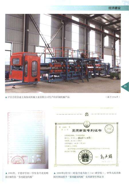 《干巷镇志1990-2004》.pdf_上海市志预览图3