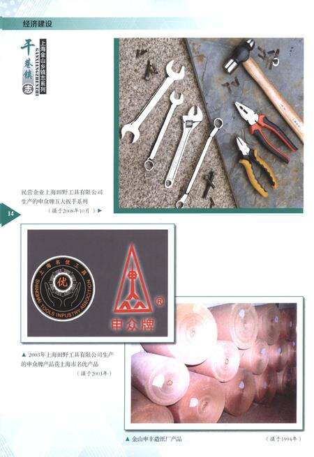 《干巷镇志1990-2004》.pdf_上海市志预览图4