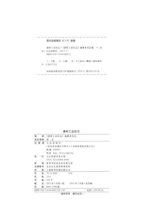 《康桥工业区志》.pdf_上海市志预览图2