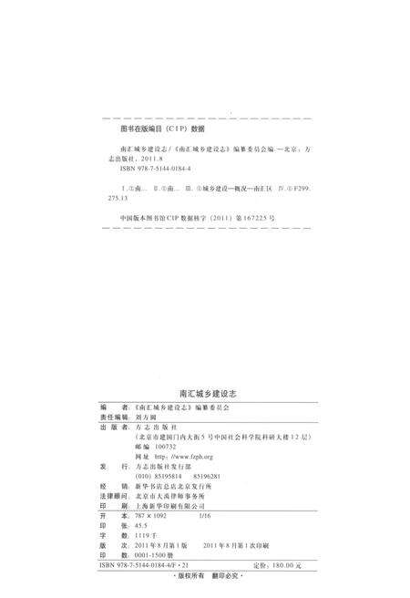 《南汇城乡建设志》.pdf_上海市志预览图2