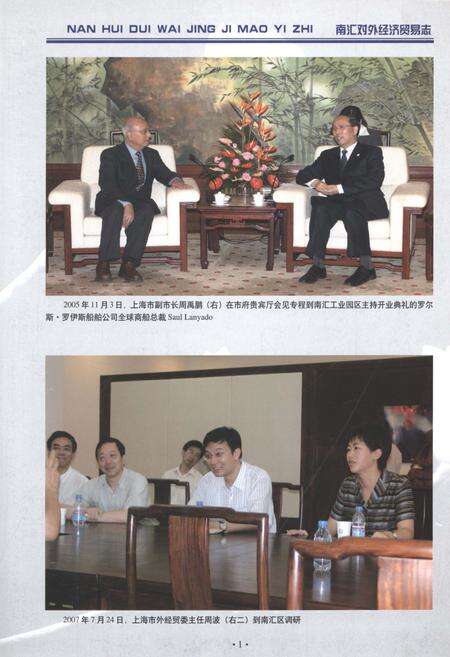 《南汇对外经济贸易志》.pdf_上海市志预览图3