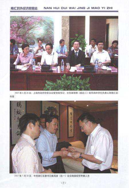 《南汇对外经济贸易志》.pdf_上海市志预览图4