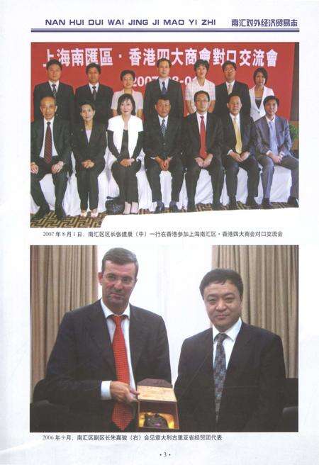 《南汇对外经济贸易志》.pdf_上海市志预览图5