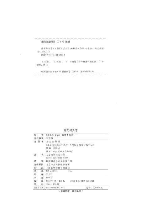 《南汇妇女志》.pdf_上海市志预览图2