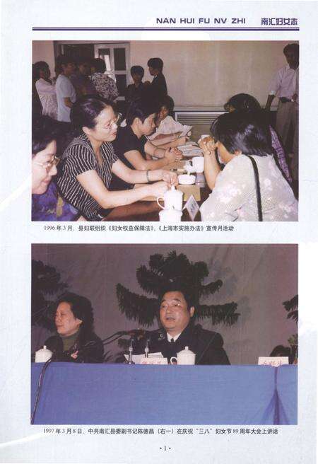 《南汇妇女志》.pdf_上海市志预览图3