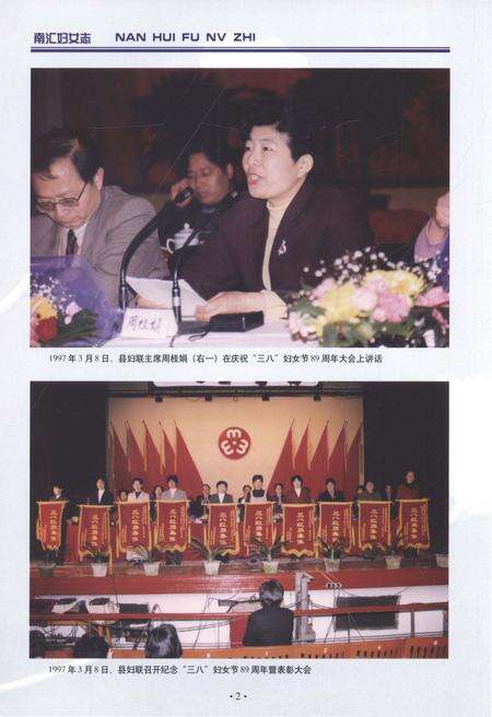 《南汇妇女志》.pdf_上海市志预览图4