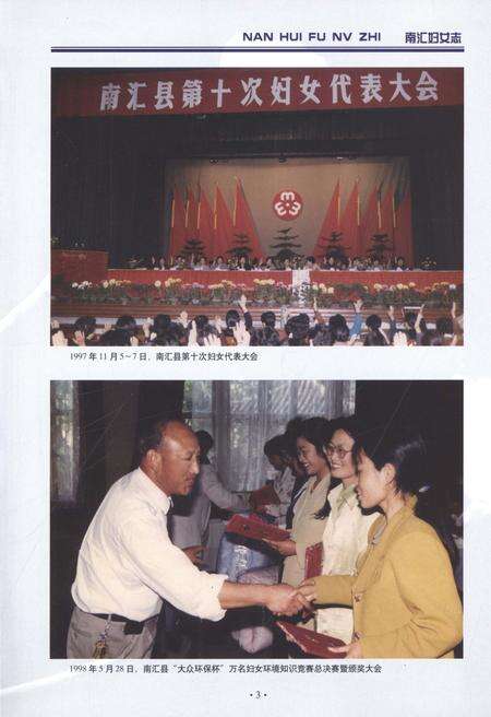 《南汇妇女志》.pdf_上海市志预览图5