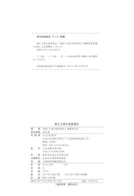 《南汇工商行政管理志》.pdf_上海市志预览图2
