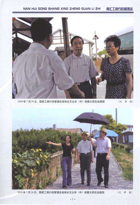 《南汇工商行政管理志》.pdf_上海市志预览图3