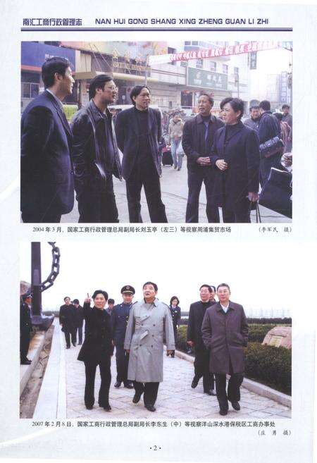 《南汇工商行政管理志》.pdf_上海市志预览图4