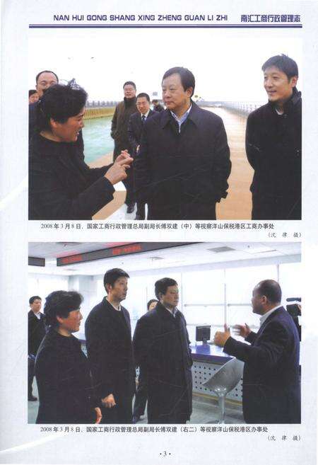 《南汇工商行政管理志》.pdf_上海市志预览图5