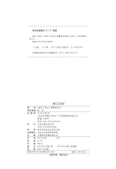 《南汇工业志》.pdf电子版_上海市志预览图2