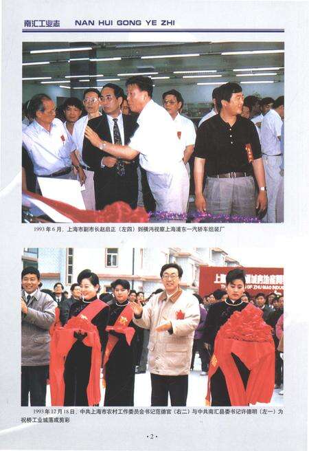 《南汇工业志》.pdf电子版_上海市志预览图4