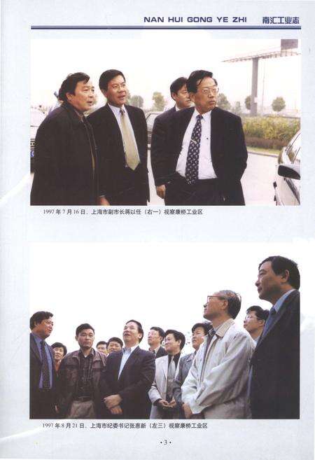 《南汇工业志》.pdf电子版_上海市志预览图5