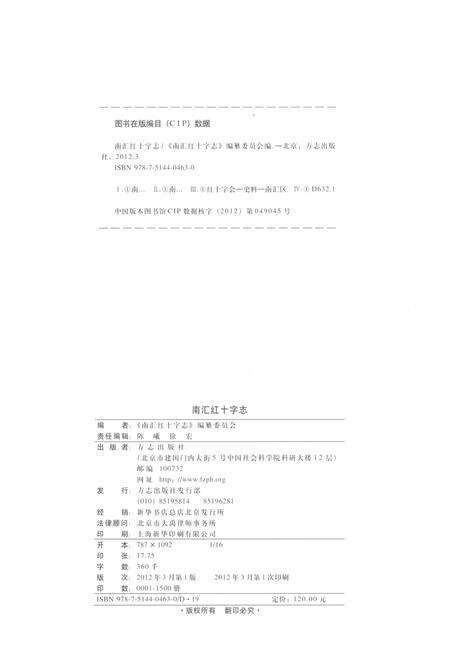 《南汇红十字志》.pdf电子版_上海市志预览图2