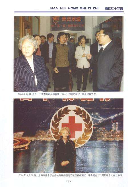《南汇红十字志》.pdf电子版_上海市志预览图3