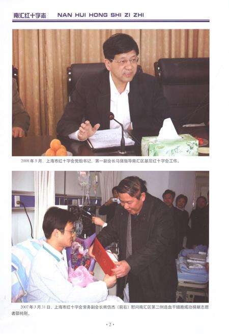 《南汇红十字志》.pdf电子版_上海市志预览图4