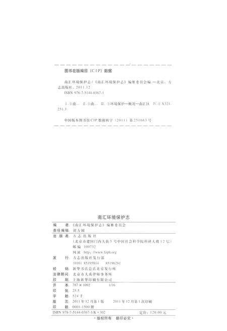 《南汇环境保护志》.pdf电子版_上海市志预览图2