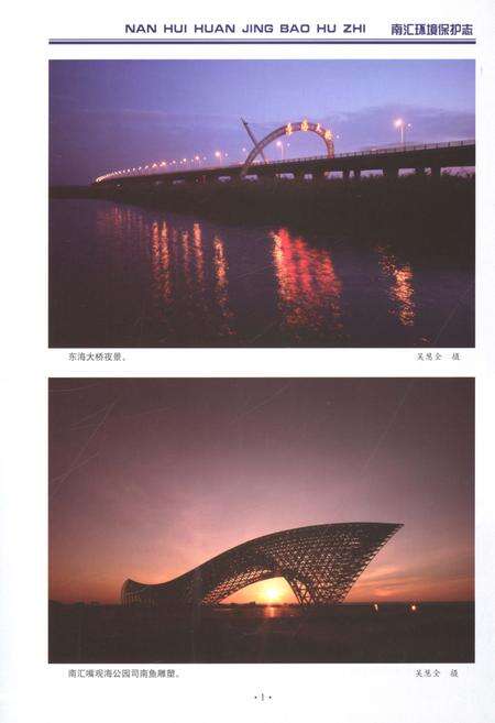 《南汇环境保护志》.pdf电子版_上海市志预览图3