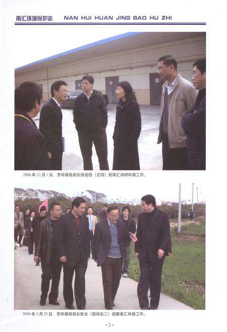 《南汇环境保护志》.pdf电子版_上海市志预览图4