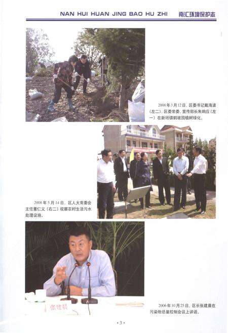 《南汇环境保护志》.pdf电子版_上海市志预览图5