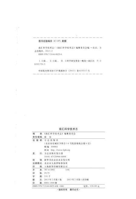 《南汇科学技术志》.pdf电子版_上海市志预览图2