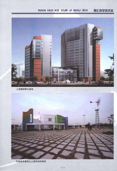 《南汇科学技术志》.pdf电子版_上海市志预览图3