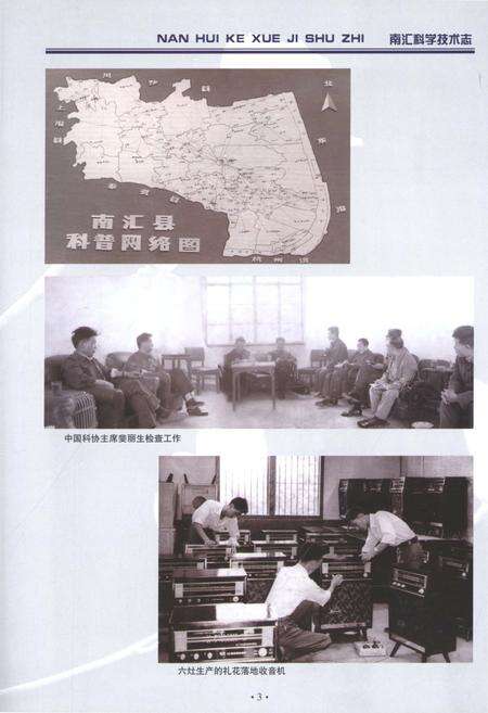 《南汇科学技术志》.pdf电子版_上海市志预览图5