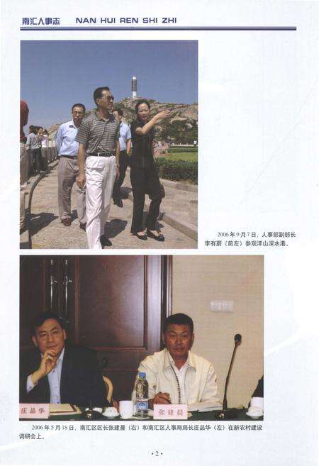 《南汇人事志》.pdf电子版_上海市志预览图4