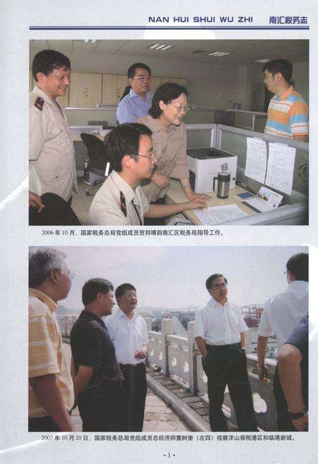 《南汇税务志》.pdf电子版_上海市志预览图3