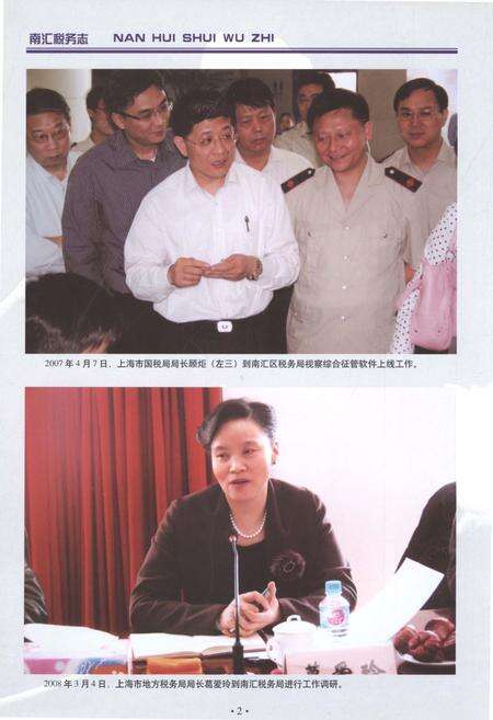 《南汇税务志》.pdf电子版_上海市志预览图4