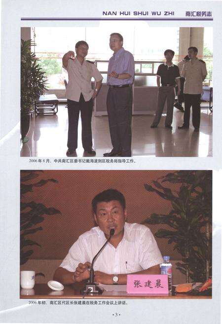 《南汇税务志》.pdf电子版_上海市志预览图5