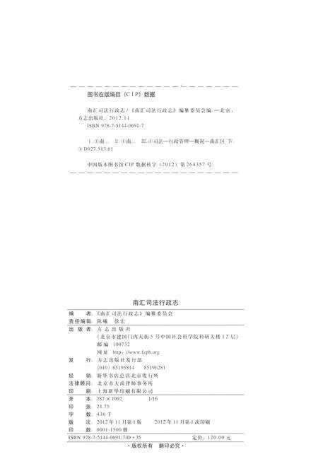 《南汇司法行政志》.pdf电子版_上海市志预览图2