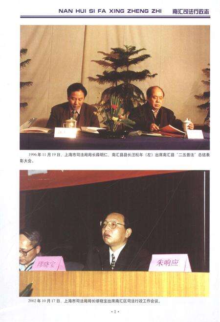 《南汇司法行政志》.pdf电子版_上海市志预览图3
