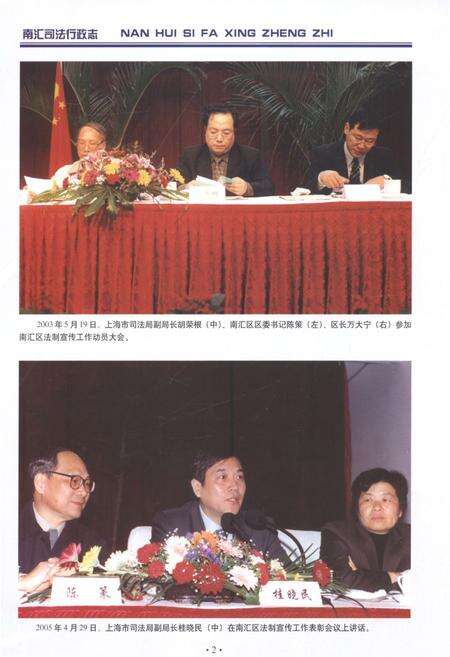 《南汇司法行政志》.pdf电子版_上海市志预览图4