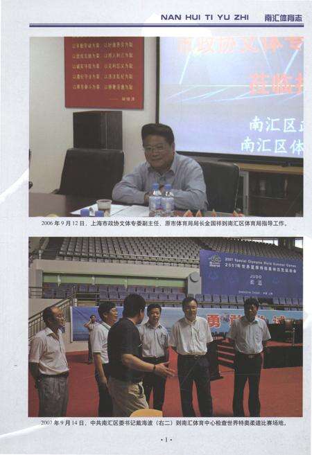 《南汇体育志》.pdf电子版_上海市志预览图3