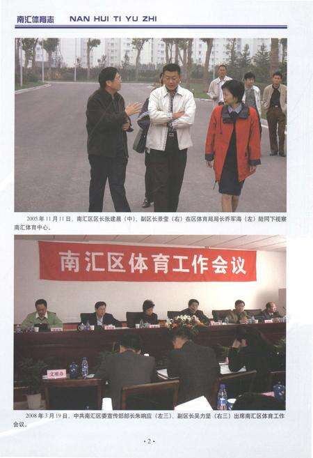 《南汇体育志》.pdf电子版_上海市志预览图4