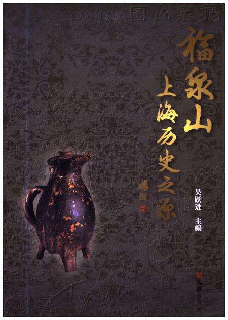 《福泉山-上海历史之源》.pdf电子版_上海市志缩略图