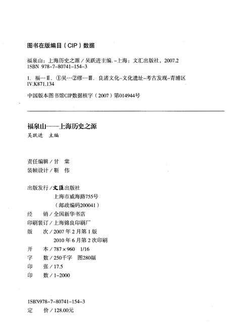 《福泉山-上海历史之源》.pdf电子版_上海市志预览图2