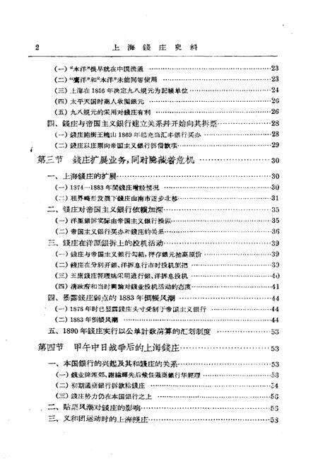 《上海钱庄史料》.pdf电子版_上海市志预览图4