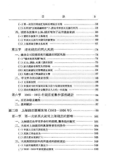《上海钱庄史料》.pdf电子版_上海市志预览图5