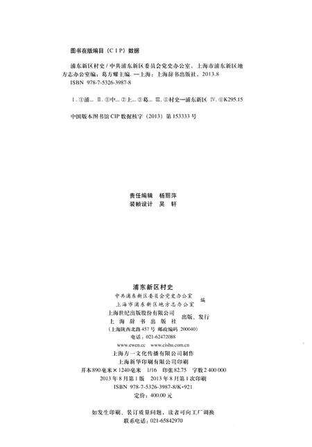 《浦东新区村史》.pdf电子版_上海市志预览图2