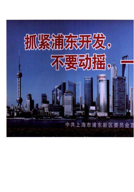 《浦东新区村史》.pdf电子版_上海市志预览图4